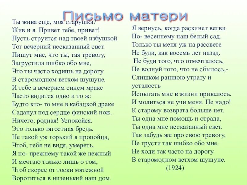 Письмо матери. Пушкин ты жива еще моя старушка. Стих ты жива ещё мая старушка. Ты жива ещё моя старушка жив и я привет тебе привет. Песня есенин жив