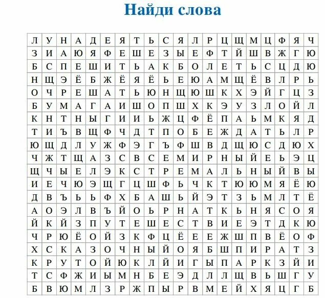 Поиск слов на картинке. Искать слова. Найти слова на картинке. Найди 10 слов.