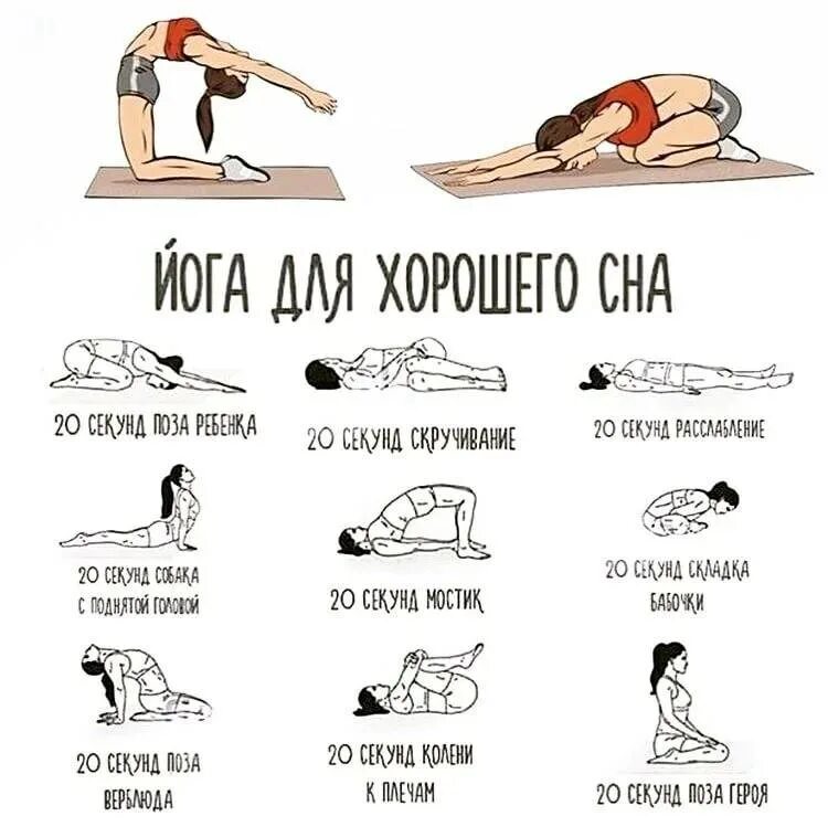 Тренировка на ночь можно ли. Комплекс йоги для начинающих перед сном. Йога упражнения для сна. Комплекс упражнений йоги перед сном. Упражнения на растяжку перед сном.