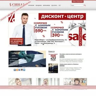 Синар дисконт новосибирск