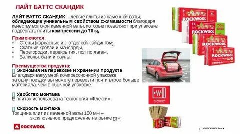 Роквул скандик характеристики