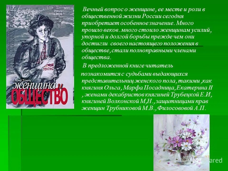 Сочинение русские женщины некрасов. Ваше отношение к поступку героини трубецкой. Поступок княгини трубецкой подвиг. Жены декабристов некрасов. Подвиг княгини трубецкой.