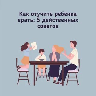 Детка не ври