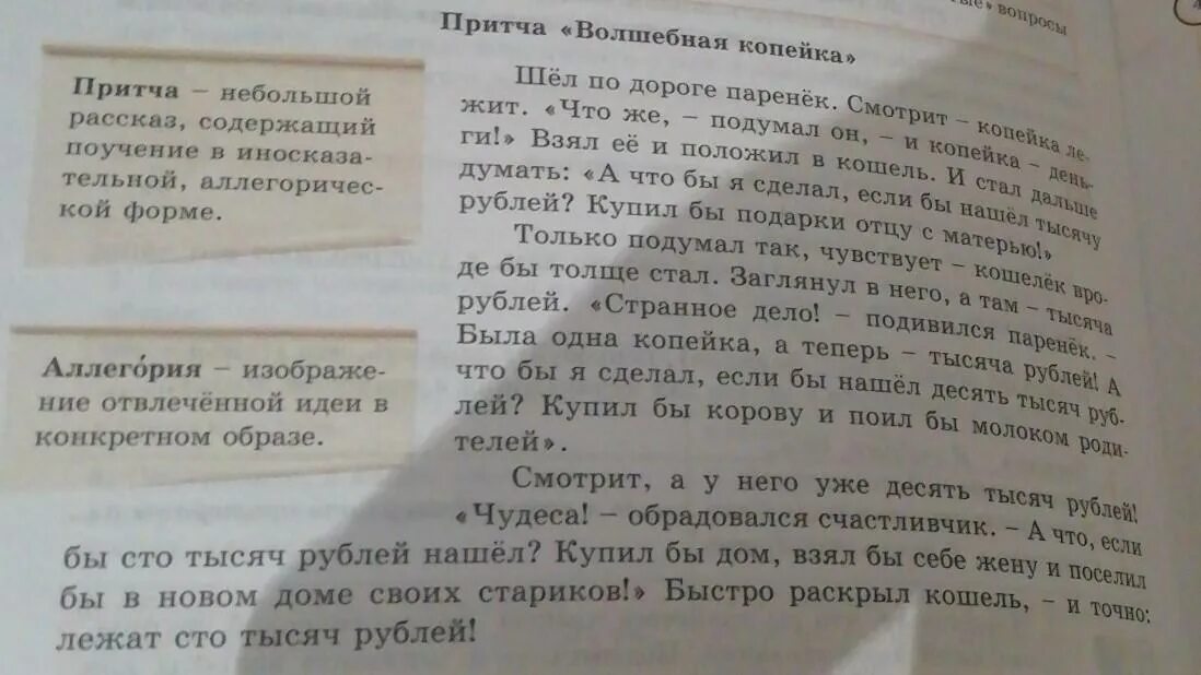 Напишите эссе на тему мораль в притче