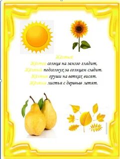 Зелено желтый стих
