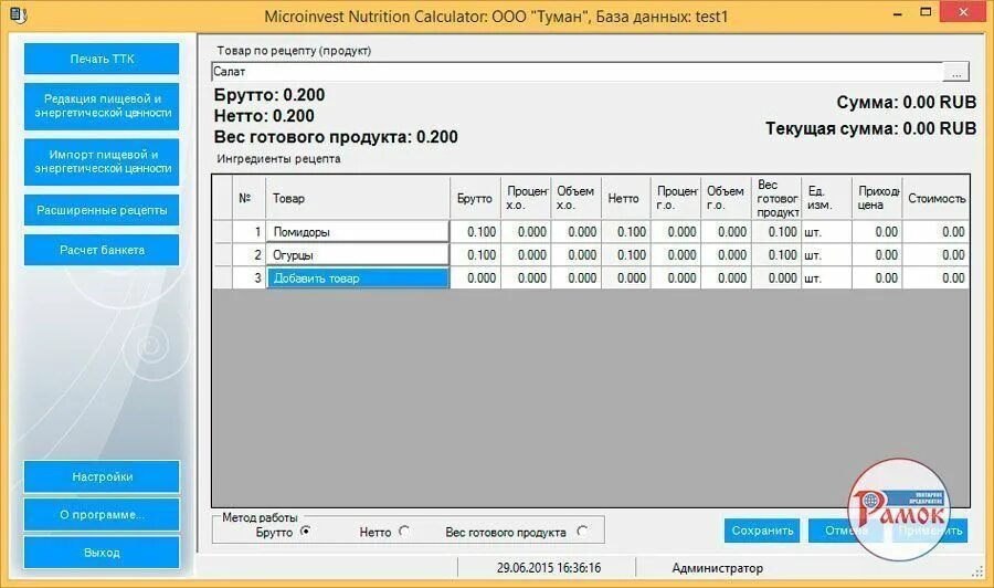 Калькуляция блюд программа. Калькулятор рецептов. Программа услуг. Программа для управления рестораном и кафе. Расширенный рецепт
