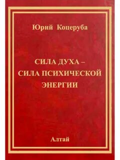 Книга сила отзывы
