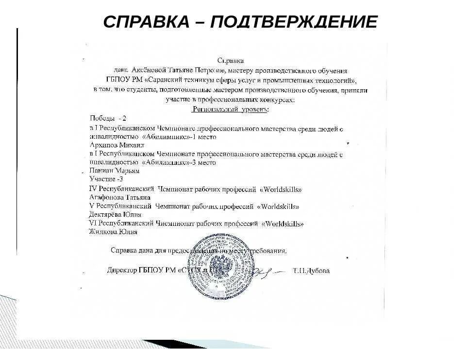 Подтвердить статус учащегося. Подтвердить статус учащегося