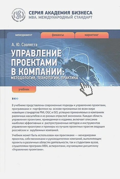 Управление проектами учебное пособие. Управление проектами в компании методология технологии практика. Управление проектами. Учебник. Книги по управлению проектами. 38.02 01 практика