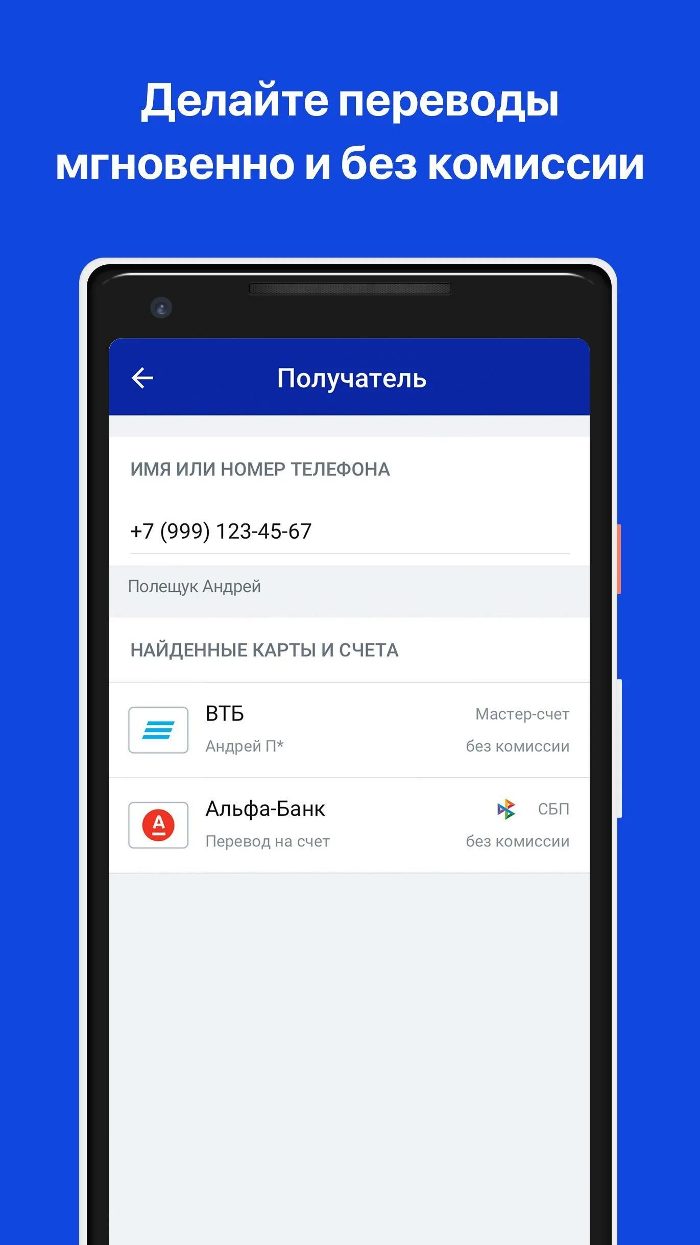 Приложение для скачивания втб. Втб. втб online. втб приложение для андроид. скрин перевода денег втб.