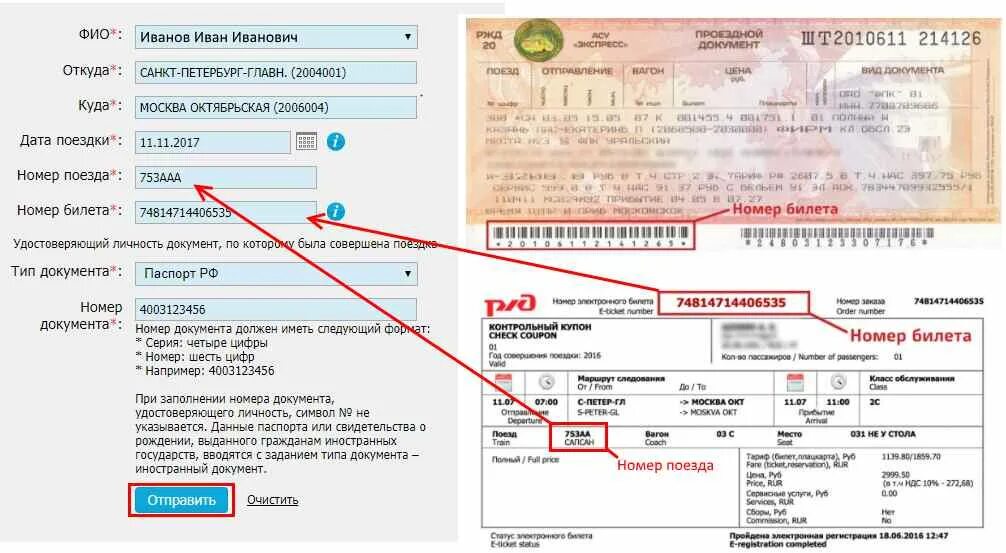 Документы для покупки билета на поезд. Номер документа для авиабилета. Номер документа в билете на самолет.