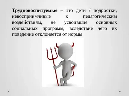Трудный ребенок текст