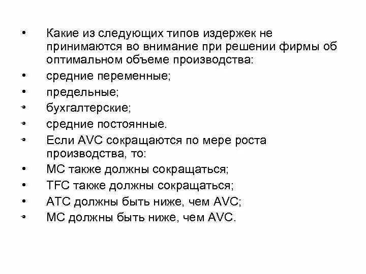 Также внимание на следующие. Какие издержки не принимаются во внимание. Какие издержки не принимаются. Внимые издержки. Какие издержки должны быть учтены при принятии решения?.