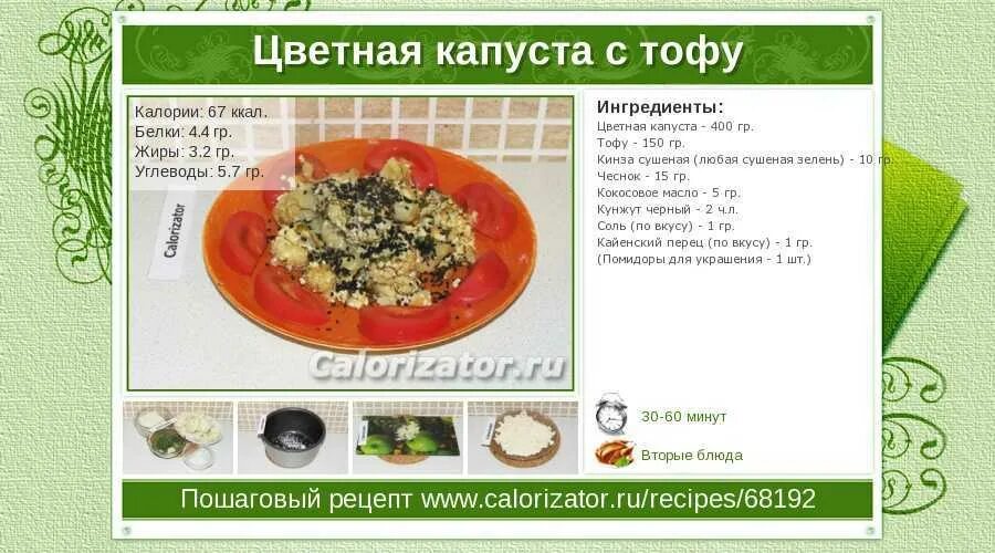 Сколько калорий в винегрете в 100. Цветная капуста ккал на 100. цветная капуста калорийность. винегрет калории на 100 грамм. цветная капуста калории.