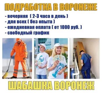 Шабашка оренбург с ежедневной оплатой