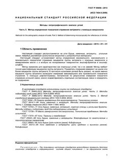 Анализ проб угля