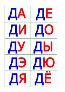 Слоги для чтения карточки распечатать для дошкольников