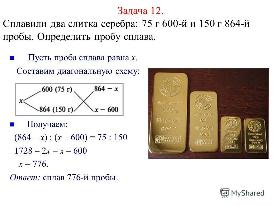 Задачи на смеси и сплавы. Имеются два слитка содержащих. Масса 1 слитка меди. Смеси сплавы метод пирсона. Имеется два сплава золота.