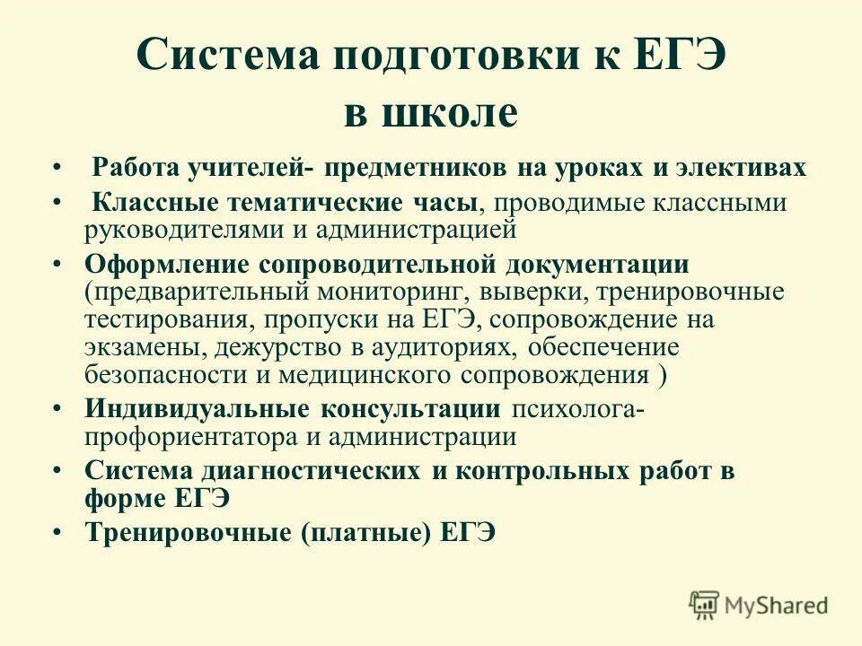 Подготовка е егэ. Школьники на экзамене. Школьник готовится к егэ. Экзамены в школе. Подготовка учащихся к егэ.