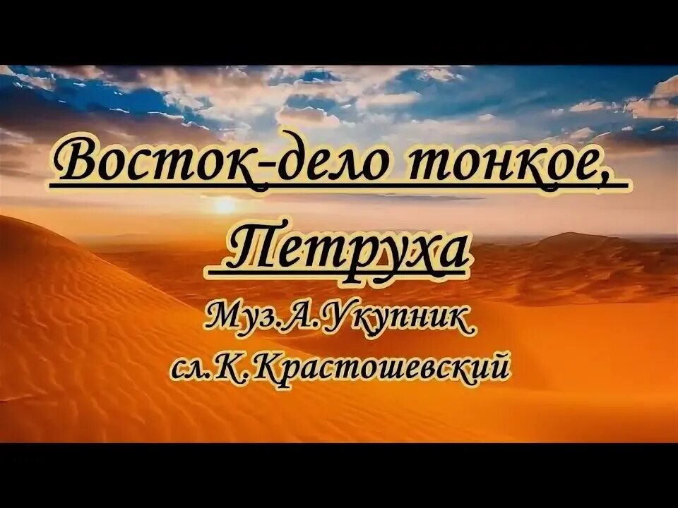 Восточные надписи. Восток дело тонкое надпись. Восток дело тонкое песни. Восток дело тонкое картинки. Восток дело тонкое песни.