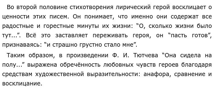 Лирический герой стихотворения прощание. Как выражена в стихотворении обреченность любовного чувства героев. Что испытывает лирический герой стихотворения она сидела на полу. Она сидела на полу лирический герой. В каких произведениях Отечественной поэзии звучит мотив разлуки.