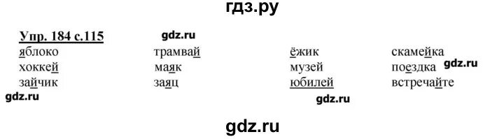 Русский язык третий класс упражнение 184. Русский 2 класс номер 184 Канакина. Русский язык 2 класс 1 часть стр 115 упражнение 184. Упражнение 184 по русскому языку 2 класс Канакина. Домашнее задание русский язык 2 класс 1 часть страница 115 номер 184.