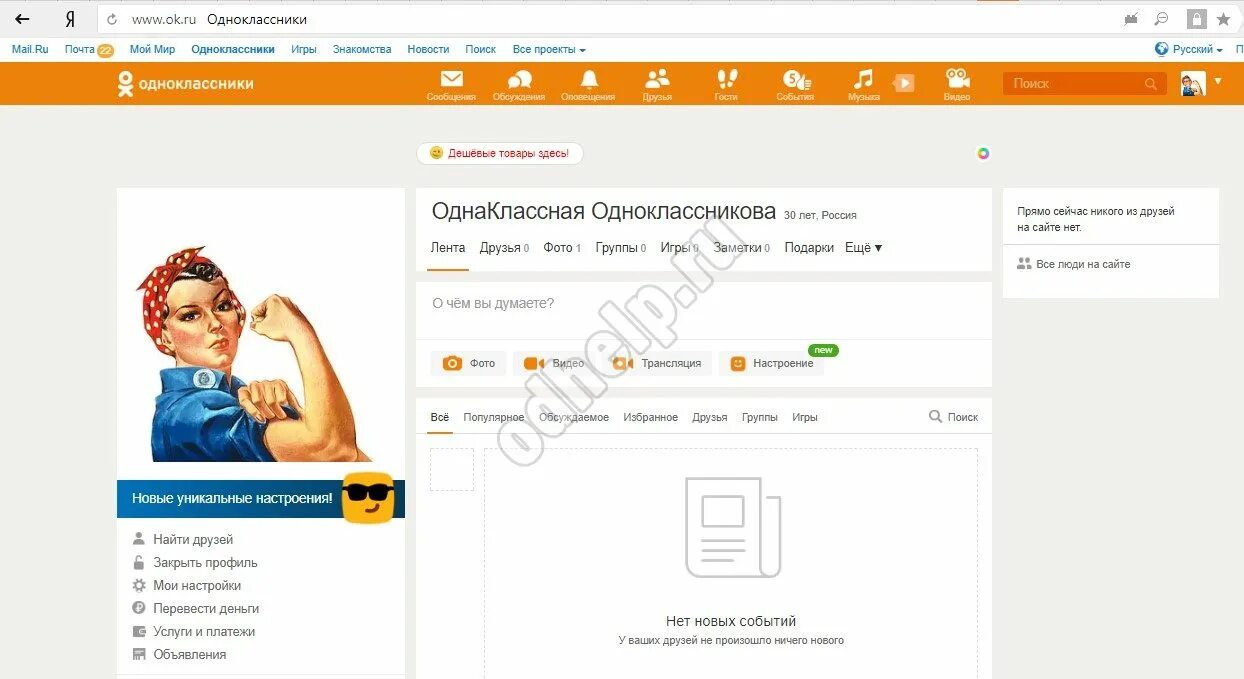 Одноклассники страница. Одноклассники моя страни. Однаклассники соцални сет. Зайти в Одноклассники. Одноклассники моя страница песня