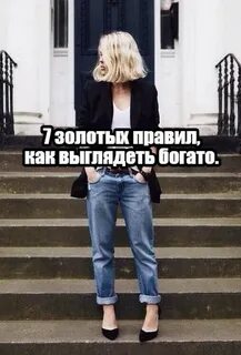 Как казаться богаче
