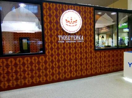 Кафе тюбетейка