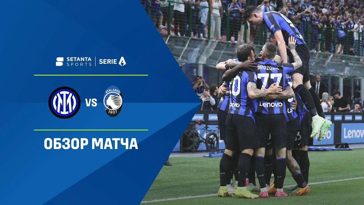 Видеообзор матча реал аталанта. Интер аталанта. интер 2025. интер против. milan vs inter.