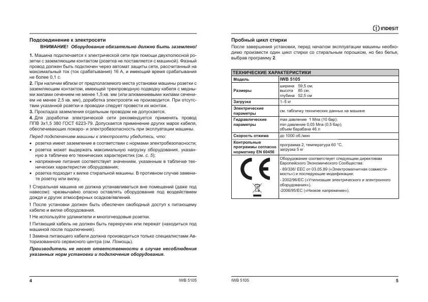 машинка индезит iwub 4085 режимы стирки. инструкция индезит 4 кг. инструкция индезит 4 кг. стиральная машина indesit iwub 4085 инструкция. индезит iwub 4085 программы стирки.