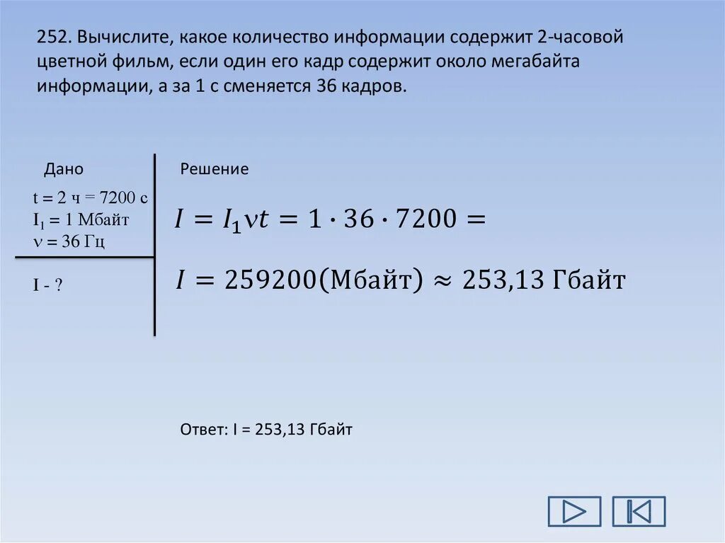 Сколько занимает секунда видео. Вычислите какое количество информации содержит. Вычислите какое количество информации содержит 1.5.