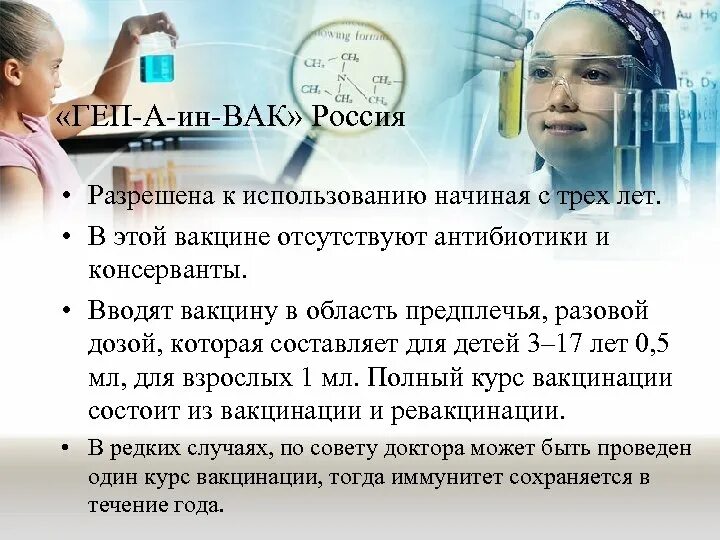 Прививка против вирусного гепатита в наименование. Вакцинация гепатита в схема взрослым вакцинации. Геп а ин вак вакцина. Инактивированная вакцина гепатит в. Вакцинация геп в.
