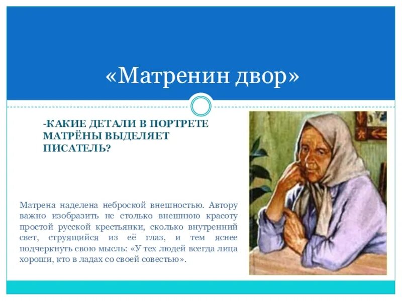 Почему писатель называет главную героиню праведницей