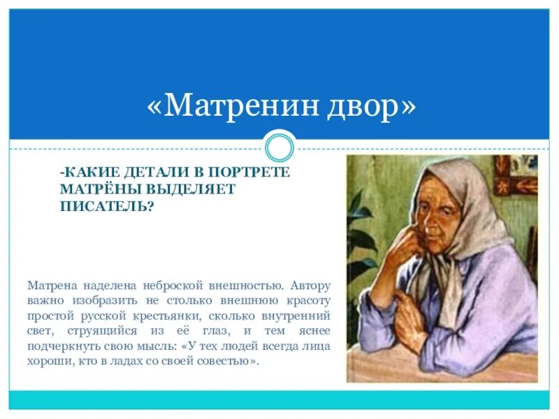 Матрена Васильевна Матренин двор. Матренин двор презентация. Солженицын Матренин двор.