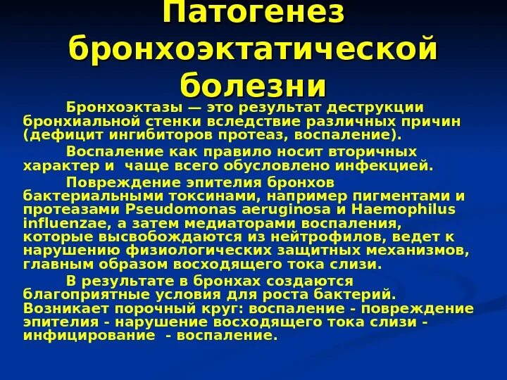 Бронхоэктатической болезни. Этиология бэб бронхоэктатическая болезнь. Хирургическое лечение бронхоэктатической болезни. Дечение юронхоэктптической боле. Бронхоэктатическая болезнь этиология.