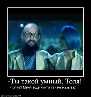 Толя баба