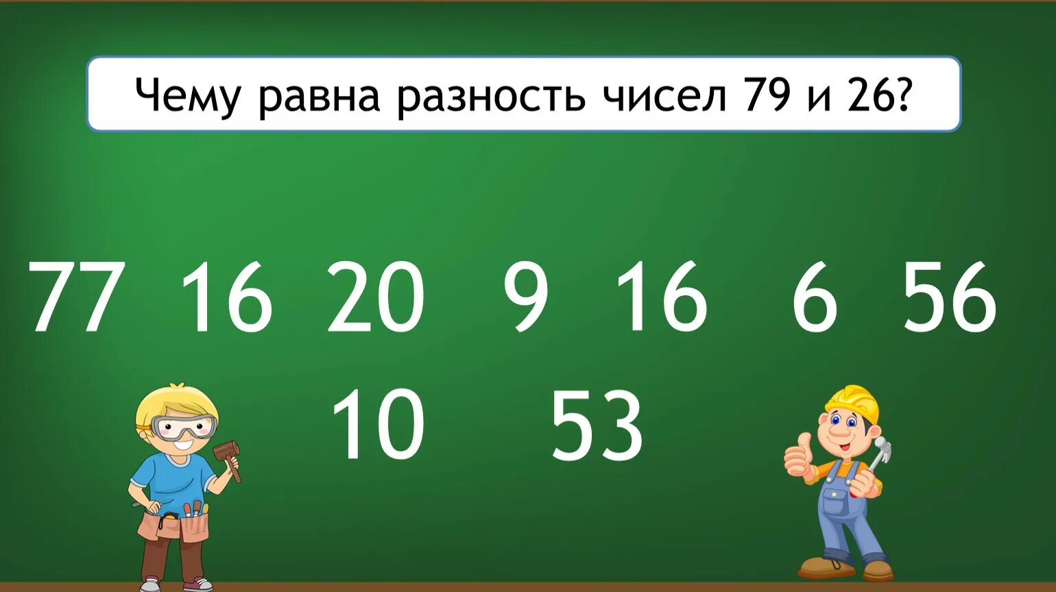 Чему равна разность чисел. Чему равна сумма. Чему равна сумма чисел. Сумма чисел 20. Чему равна сумма 35 35