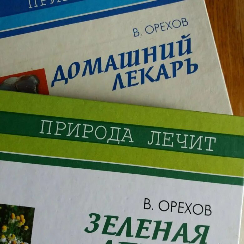 Зеленая аптека книга. Мед оливковое масло лимонный сок. Целитель 3г. Домашний лекарь. Домашний лекарь.