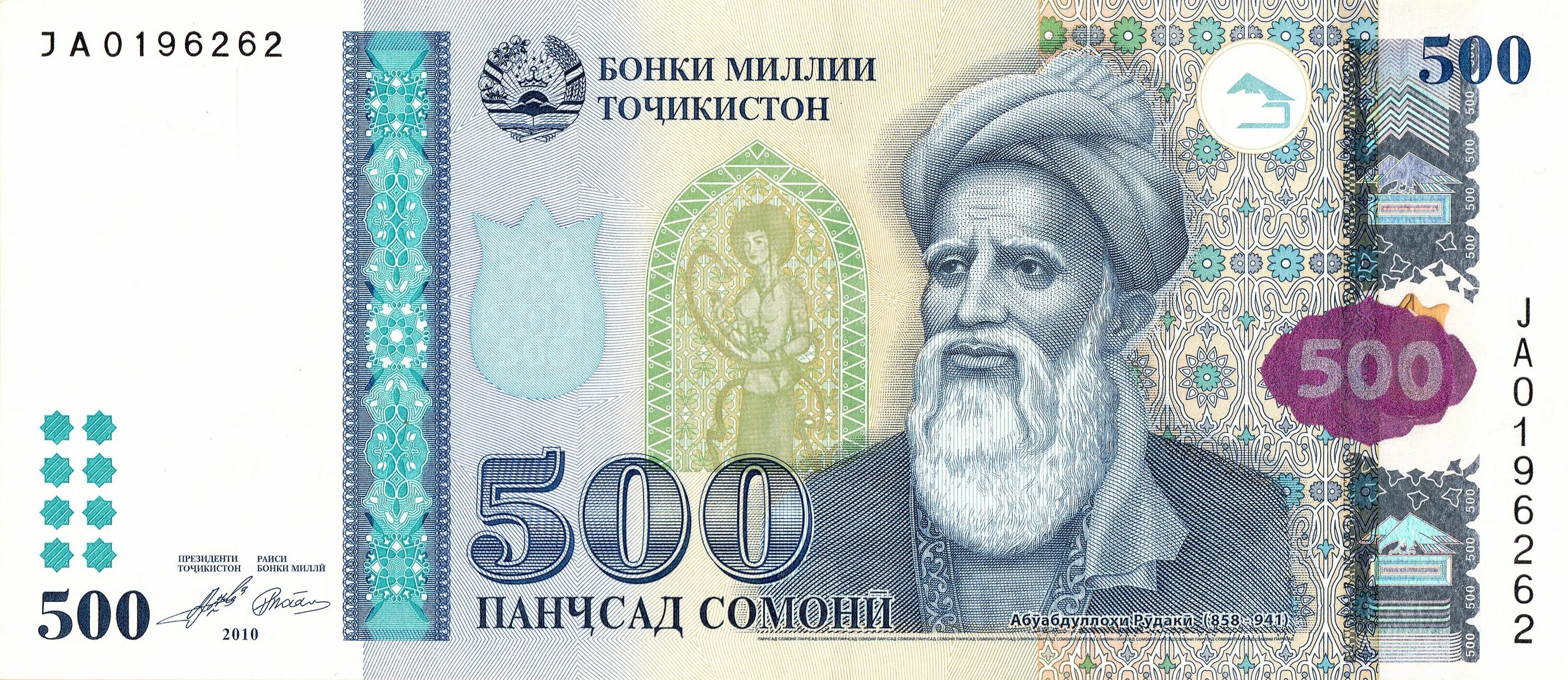 Купюра Таджикистана 500 Сомони. Деньги Таджикистана 500 Сомони. Купюры Сомони 500 Сомони. Пули точики 500 сомона.