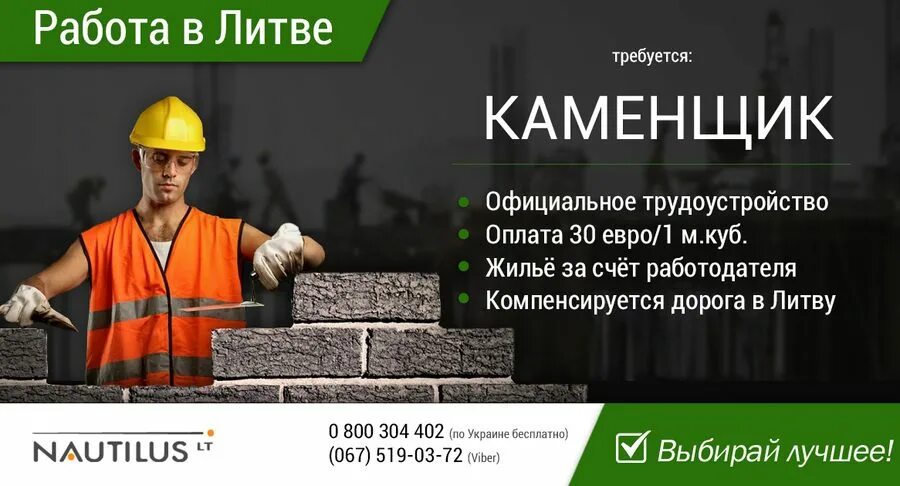 Работа спб каменщиком от прямых работодателей. Объявления каменщики. Визитка каменщика. Каменщик зарплата. Виды работ каменщика.