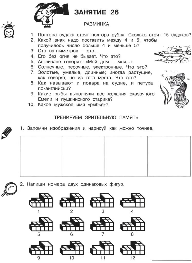Холодов 4 класс ответы. Логика юным умникам и умницам 4 класс холодова. холодова юным умникам и умницам 1 часть 2. умники и умницы 2 класс холодова рабочая тетрадь. холодова юным умникам и умницам 2 2 часть.