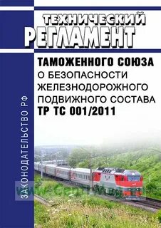 Договор предоставления железнодорожного подвижного состава
