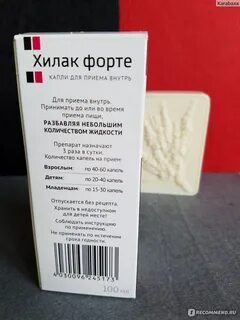 Сколько принимать хилак форте