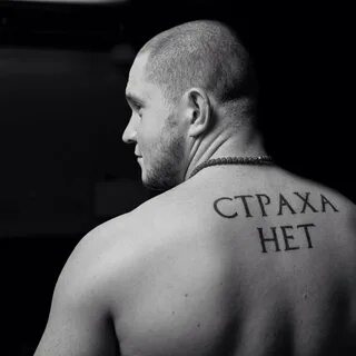 Тату один в поле воин