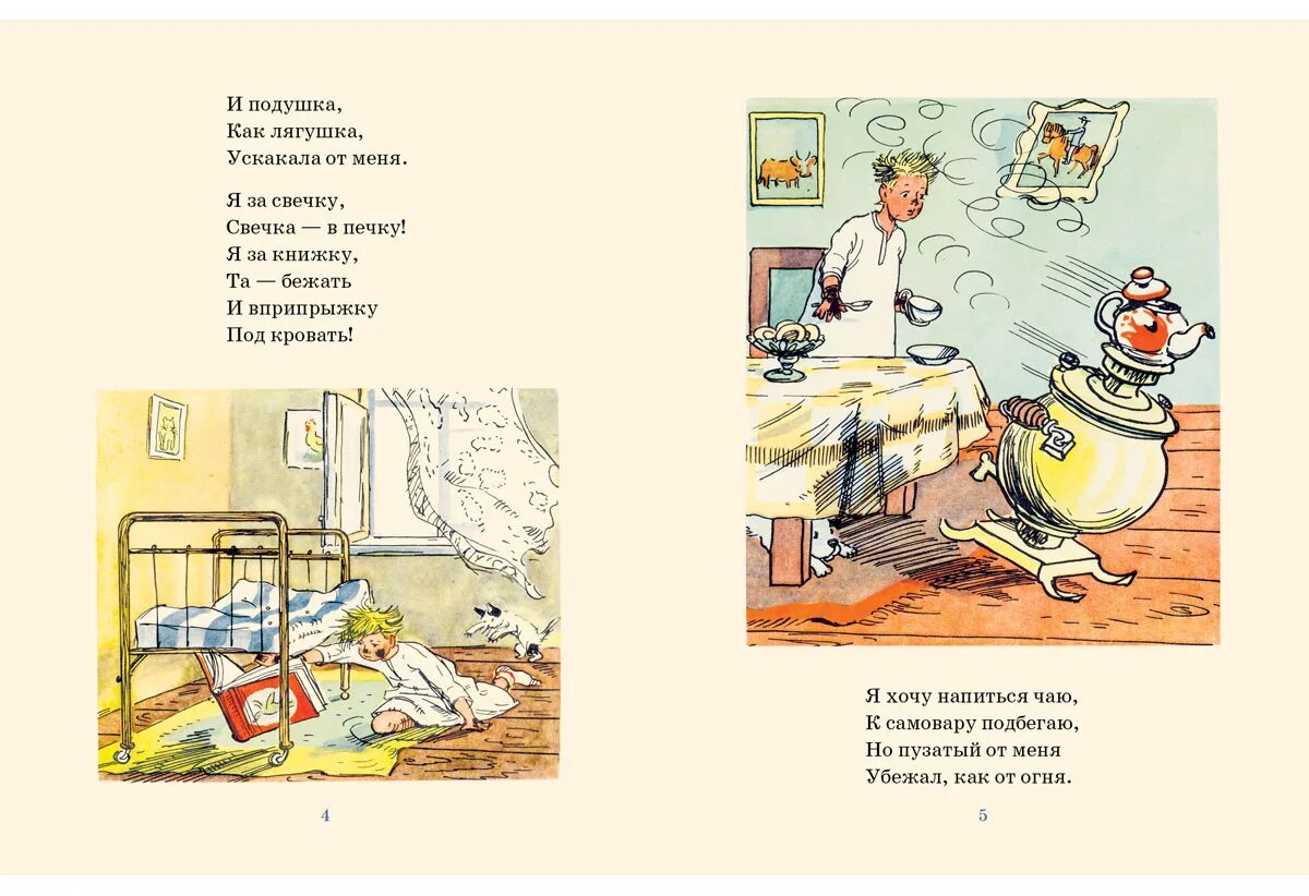я за книжку та бежать. мойдодыр свечка в печку. убежало одеяло улетела простыня и подушка как лягушка убежала. анекдот убежал. я за свечку свечка в печку.