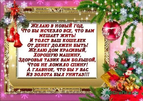 Поздравление с новым годом бабушке от внучки. Новогоднее поздравление бабушке. Пожелания на новый год в стихах. Поздравление бабушке сновыйм годом. Поздравление с новым годом детям и внукам.