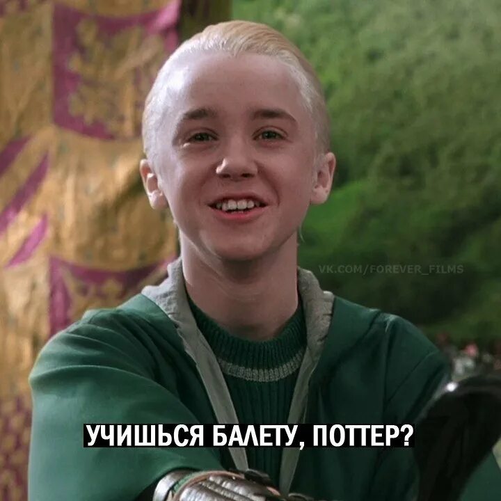 Гарри поттер балет. Малфой учишься балету поттер. Гарри поттер учится балету. Учишься балету поттер мем. Драко малфой и гарри поттер балет.
