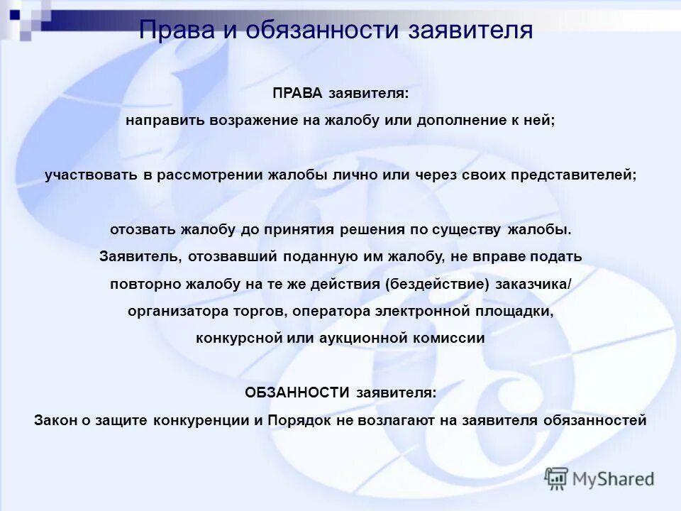 Фз 184 схема подтверждения соответствия. Декларирование соответствия. Права и обязанности заявителя в области подтверждения соответствия. Подтверждение полномочий представителя. Декларирование соответствия.