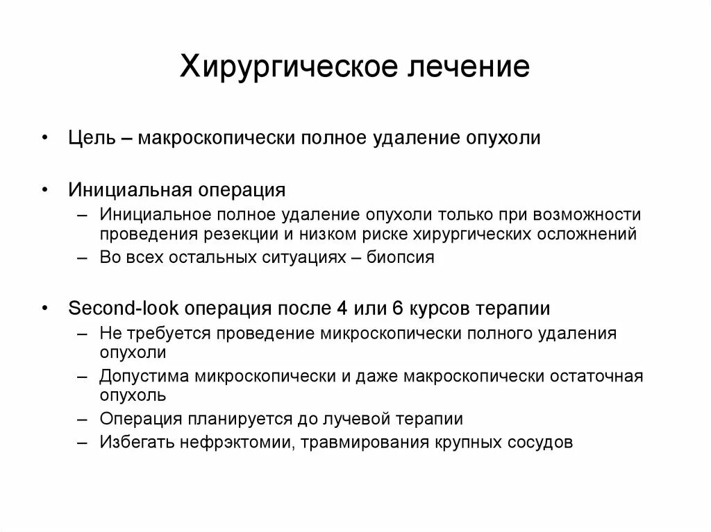 При нерадикальном хирургическом удалении новообразования рекомендуется проведение